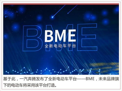 新奔騰品牌戰略升級 三年九款新車，新能源占比超50%，開啟電動化新篇章