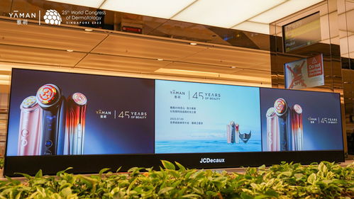 創(chuàng)新驅(qū)動(dòng)，科技引領(lǐng)——雅萌家用美容儀亮相國際學(xué)術(shù)大會